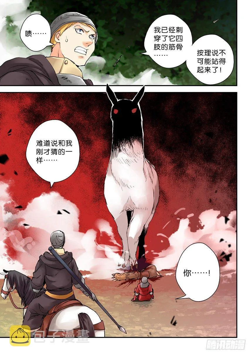 23令-怪物能吃否 第7页