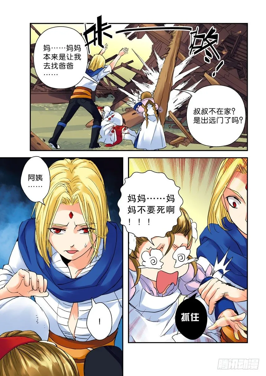 22令-一二三，木头人 第3页