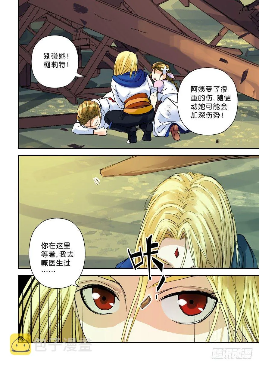 22令-一二三，木头人 第4页