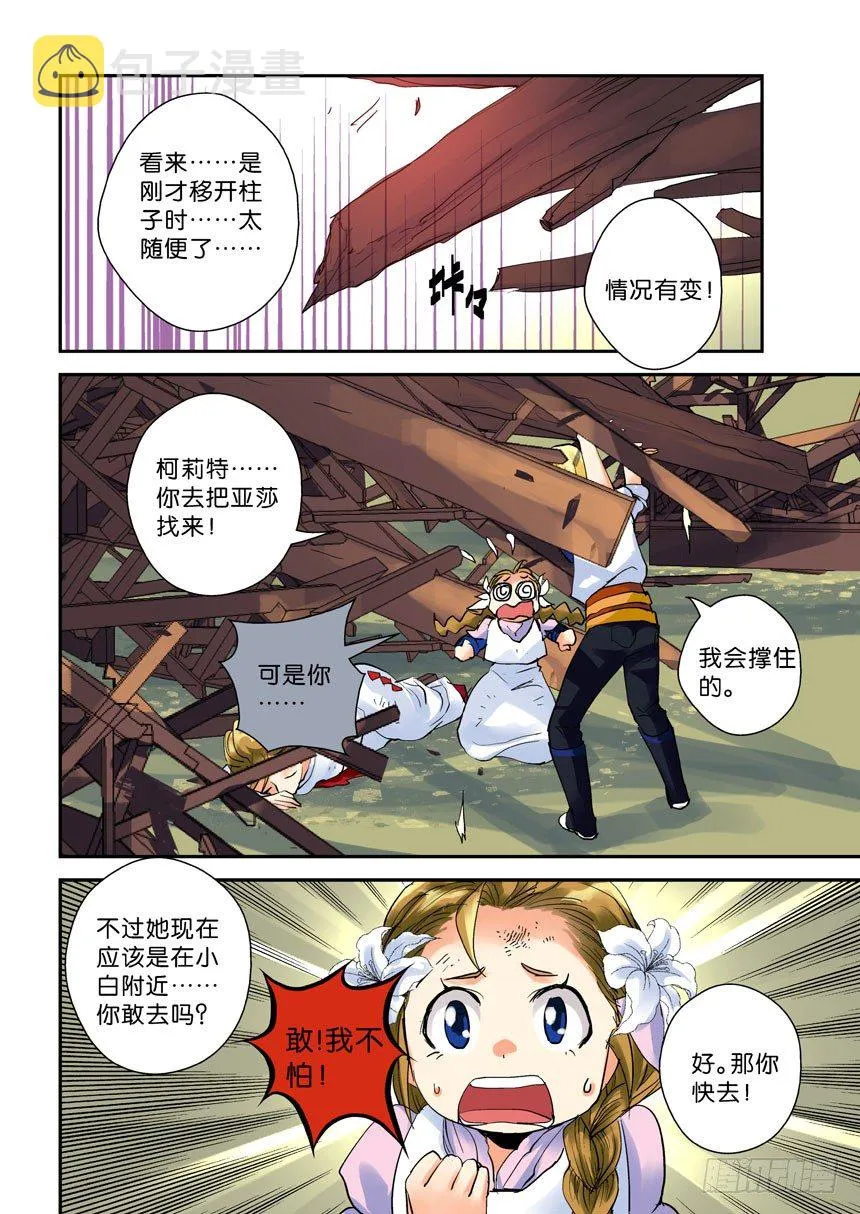 22令-一二三，木头人 第6页
