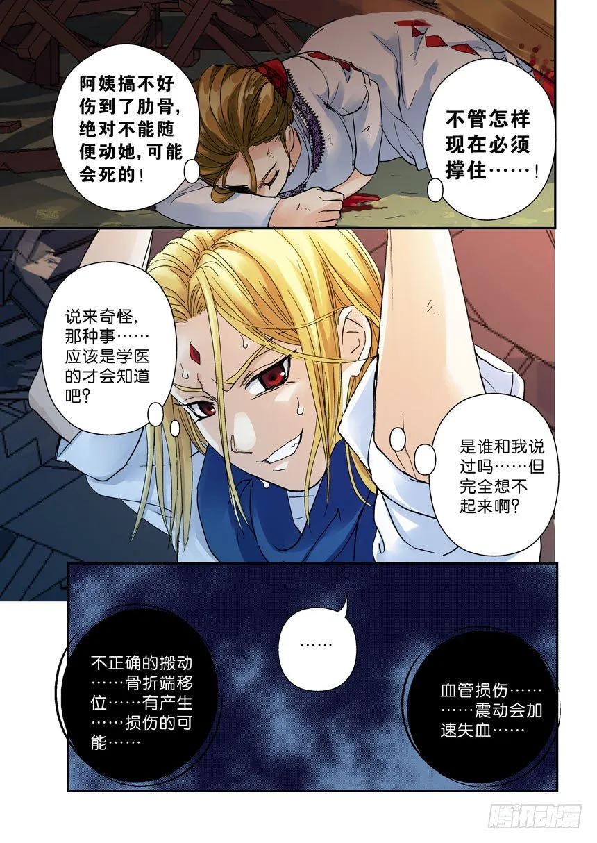 22令-一二三，木头人 第7页
