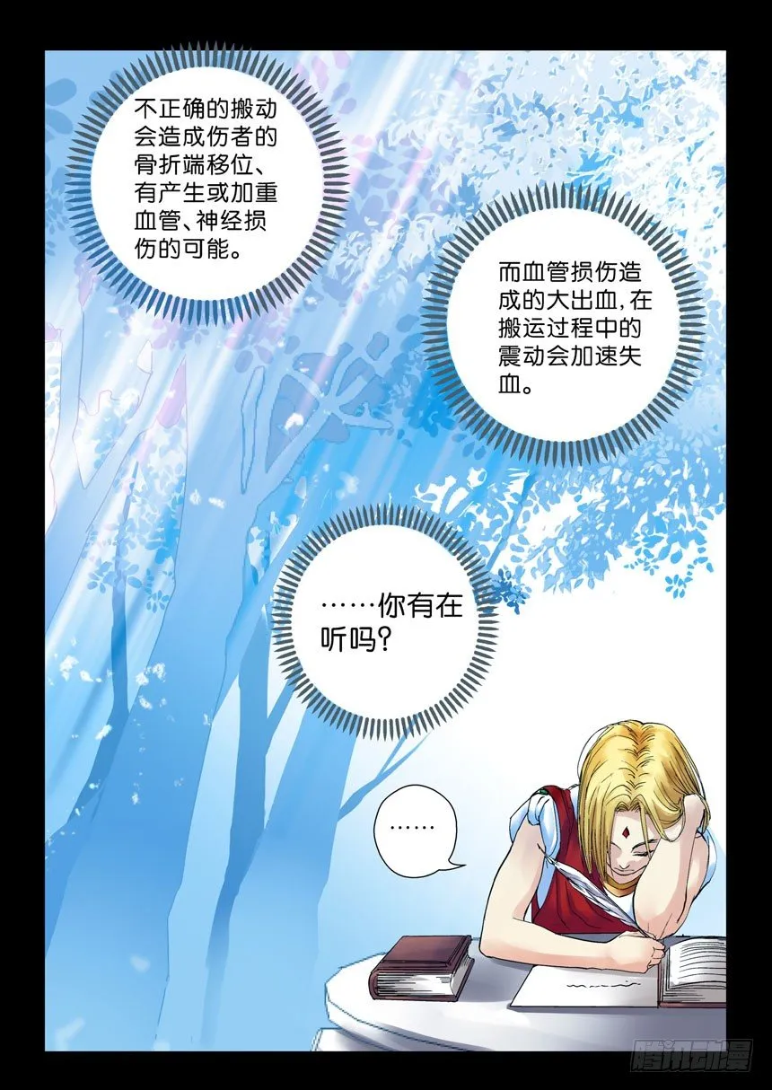 22令-一二三，木头人 第8页