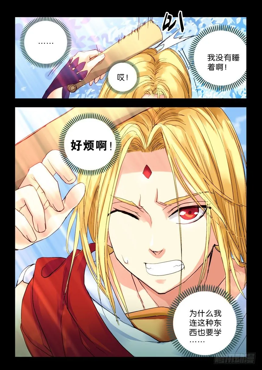 22令-一二三，木头人 第9页