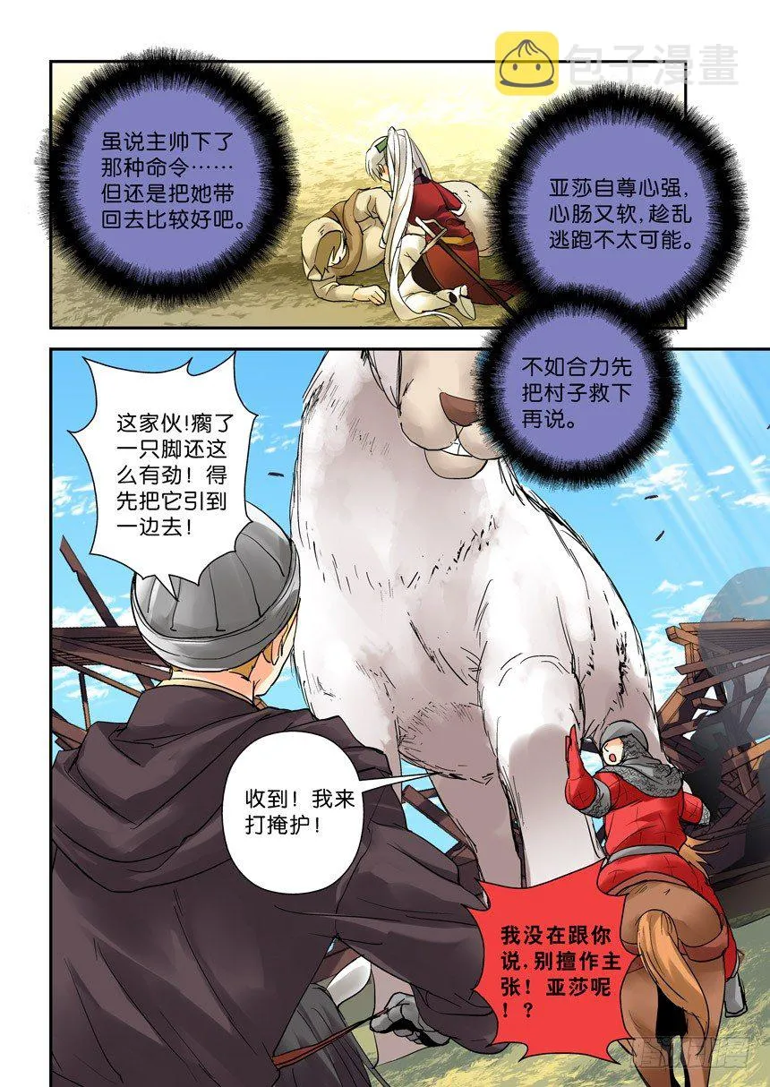 21令-一起出风头吧 第2页