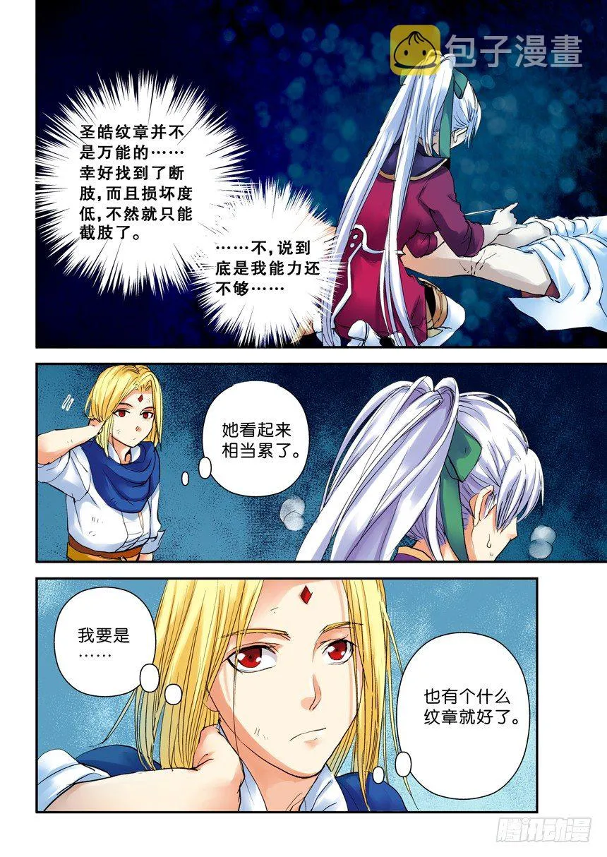 24令-马坚强 第6页