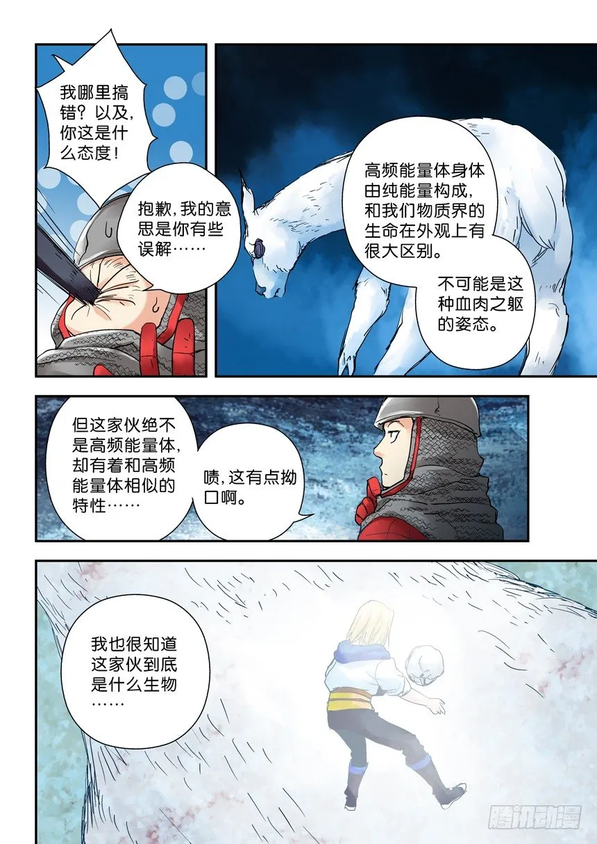 26令-对前辈要有礼貌 第4页