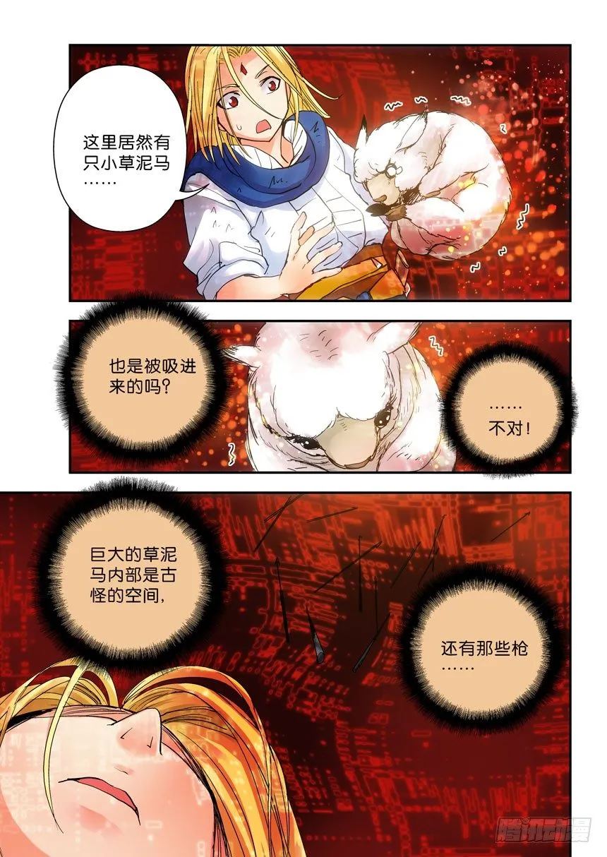 26令-对前辈要有礼貌 第5页