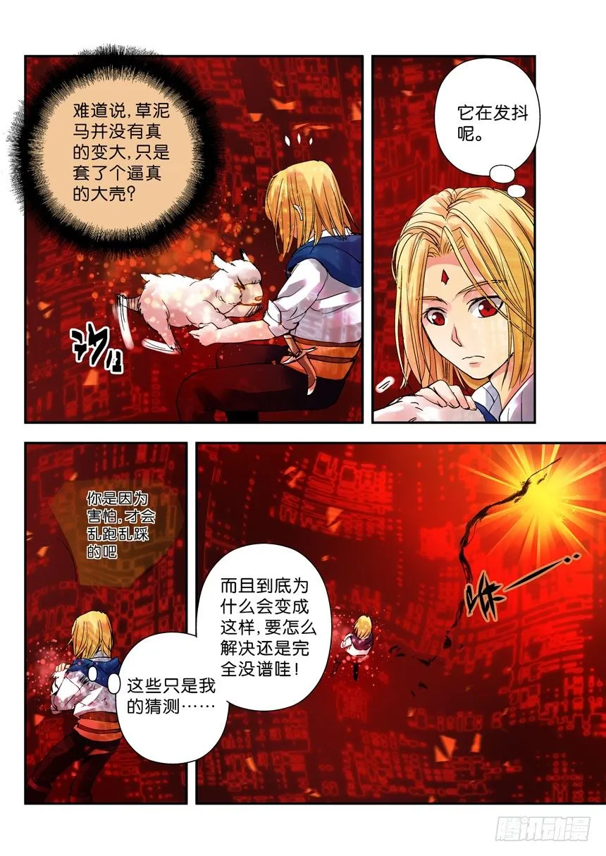 26令-对前辈要有礼貌 第6页