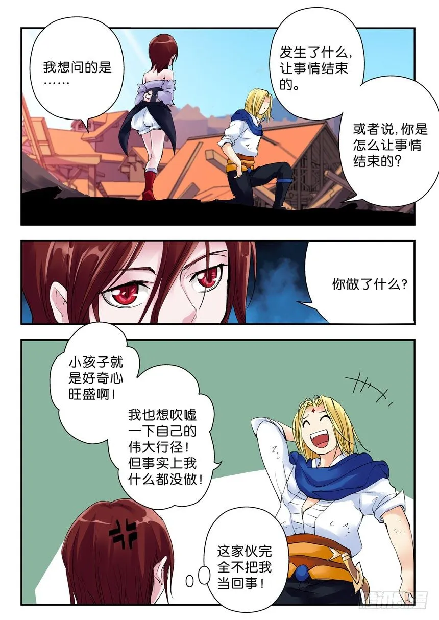 27令-常识有时因人而异 第6页