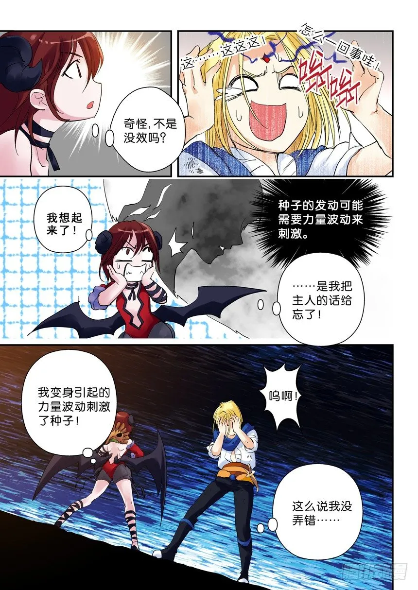 28令种子浇水才会发芽 第3页