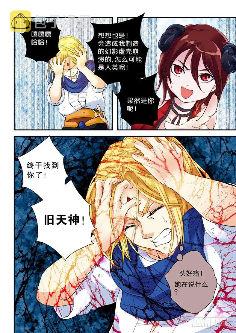 28令种子浇水才会发芽 第4页