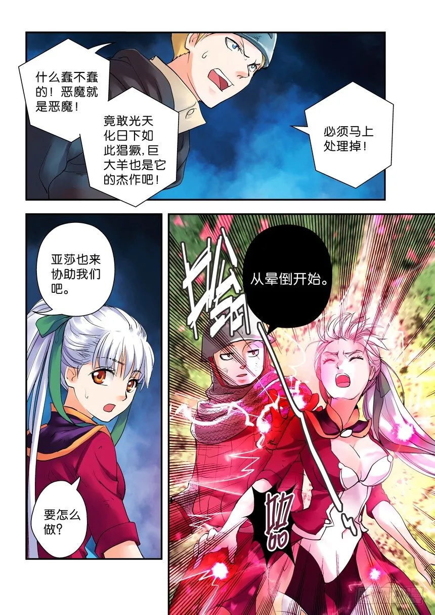 28令种子浇水才会发芽 第8页