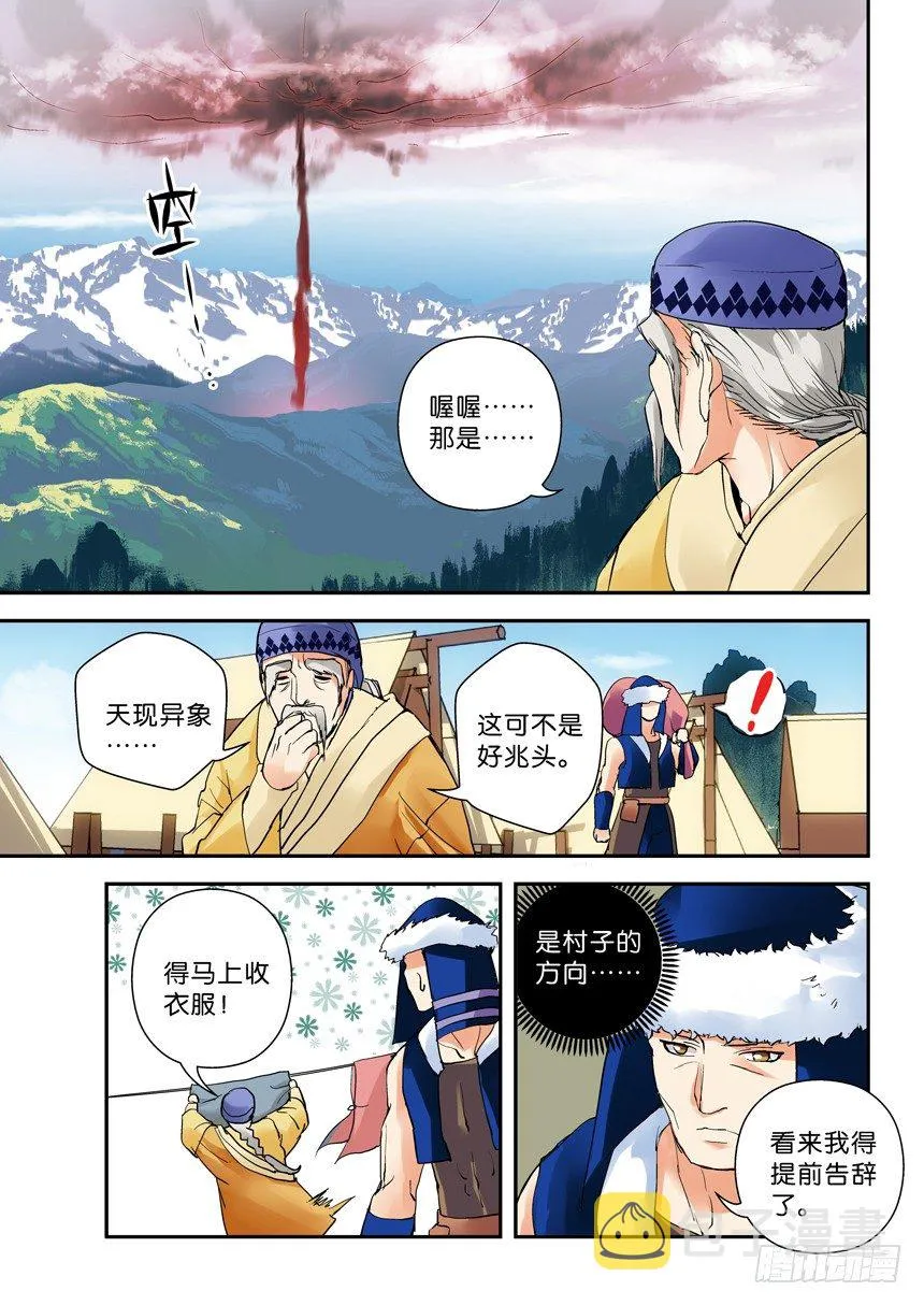 29令：一不小心又裸奔了 第5页