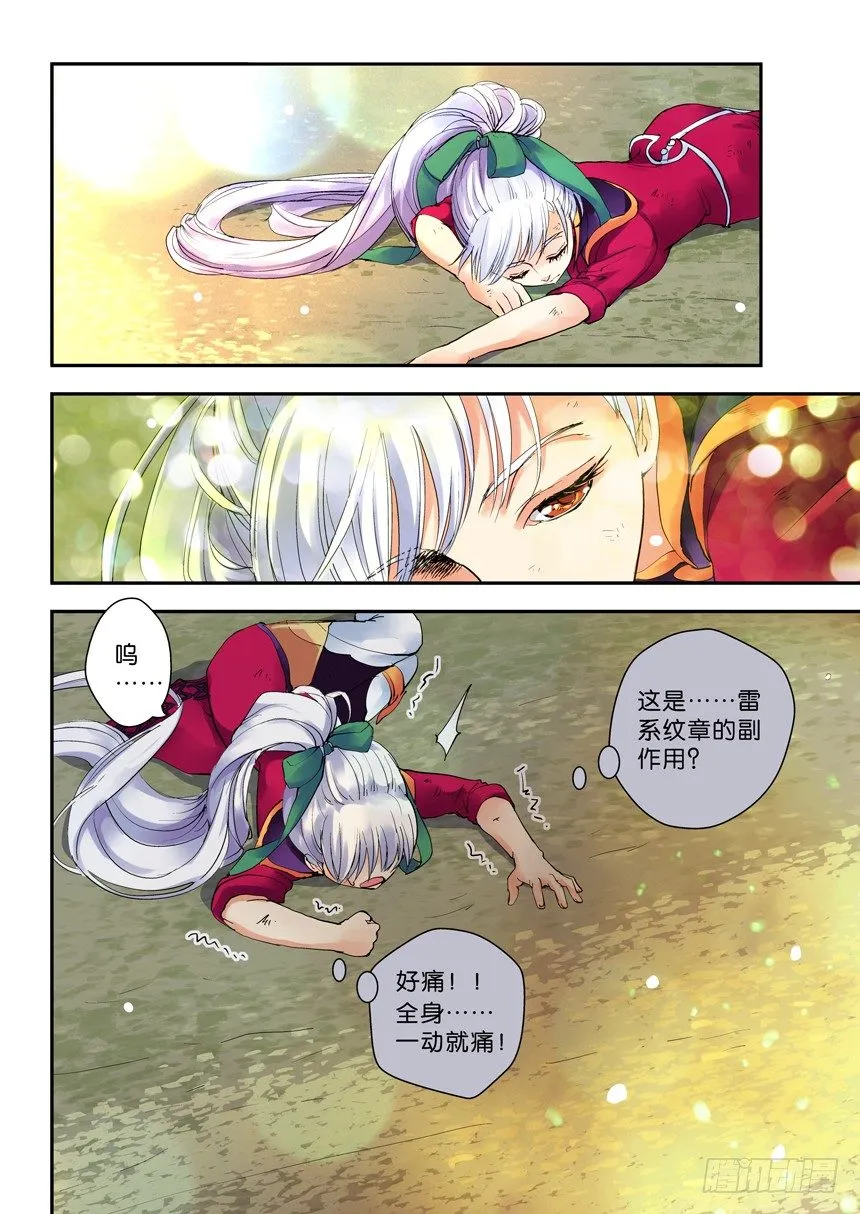 29令：一不小心又裸奔了 第6页
