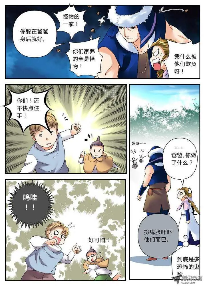 36令-吃亏是福 第3页