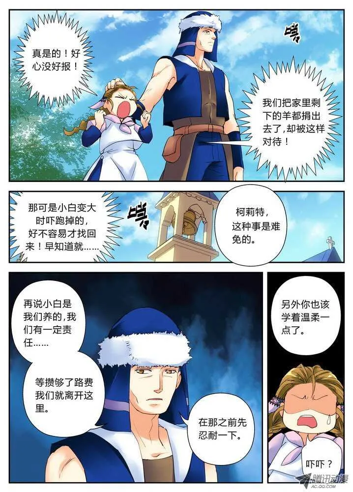 36令-吃亏是福 第4页