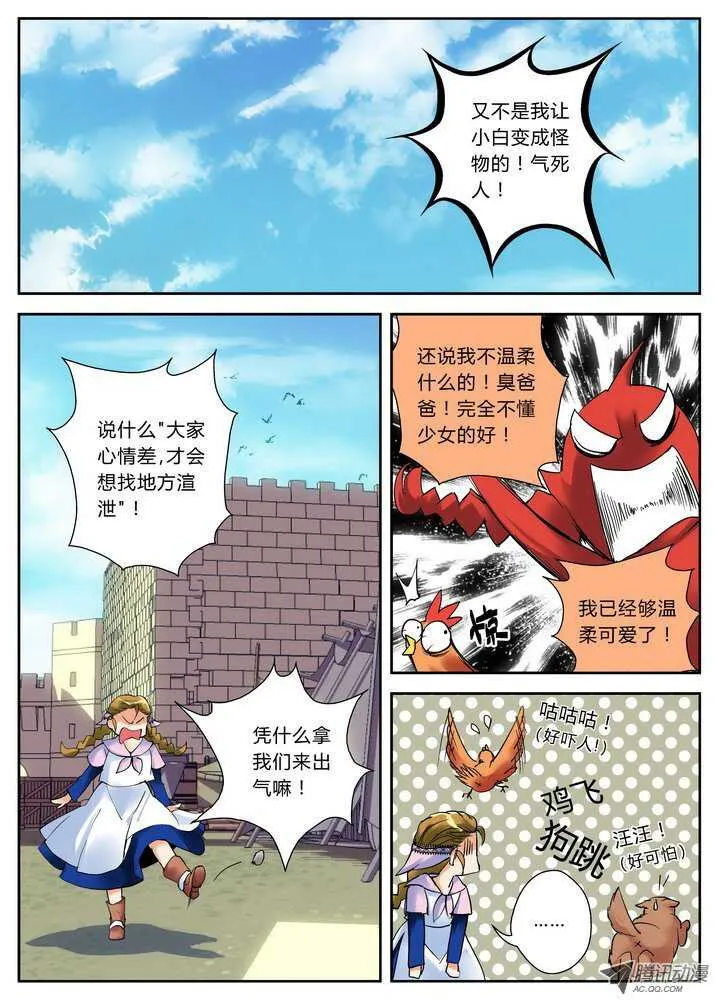 36令-吃亏是福 第5页
