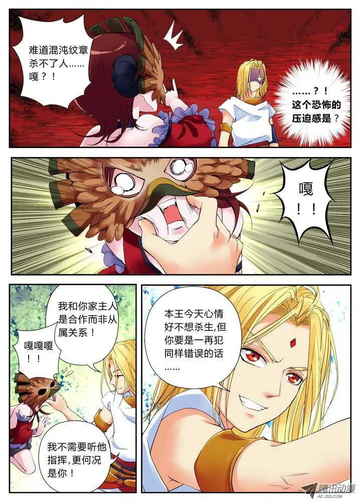 34令-是决斗不是儿戏 第3页