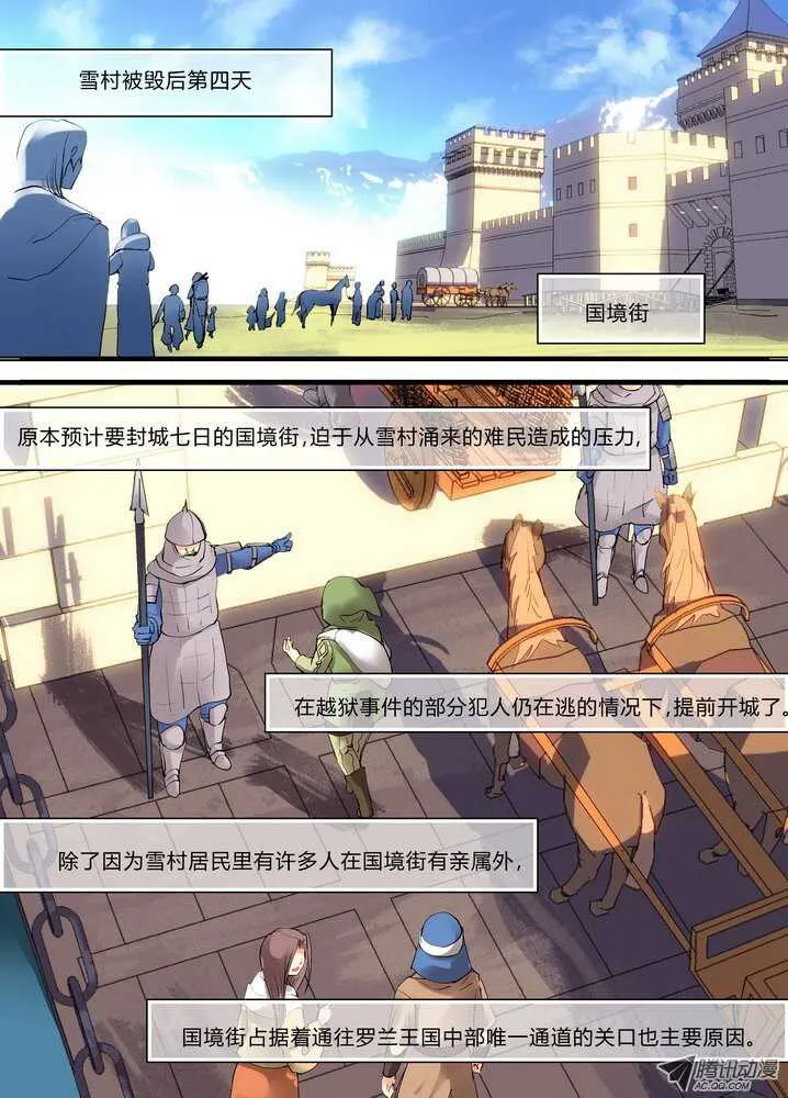 34令-是决斗不是儿戏 第5页