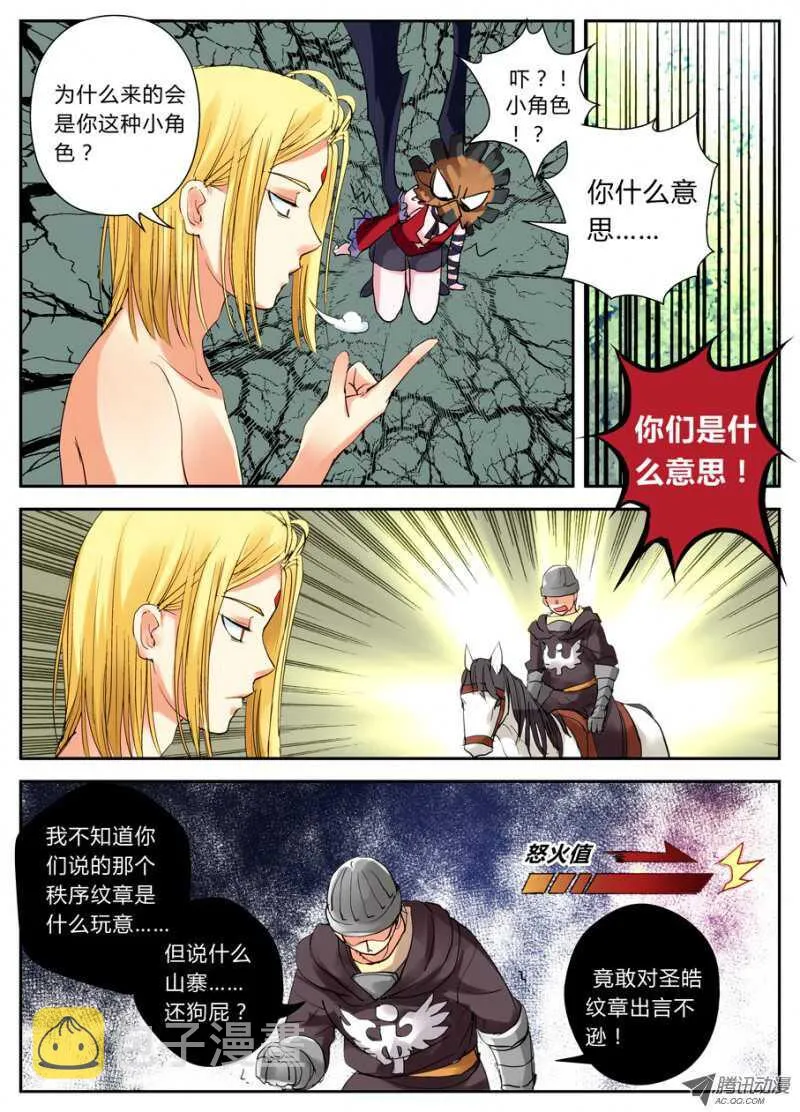 34令-是决斗不是儿戏 第9页