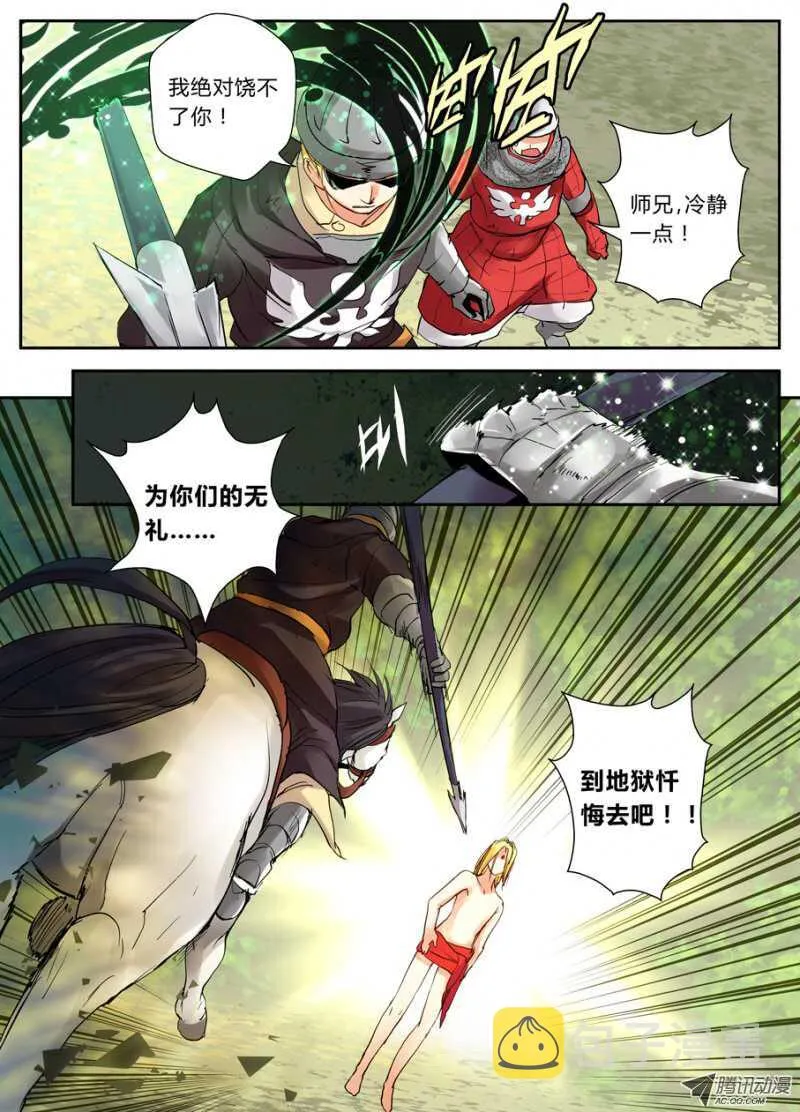 34令-是决斗不是儿戏 第10页