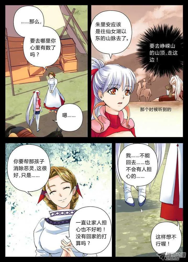 37令-欢迎使用青鹰速递 第3页