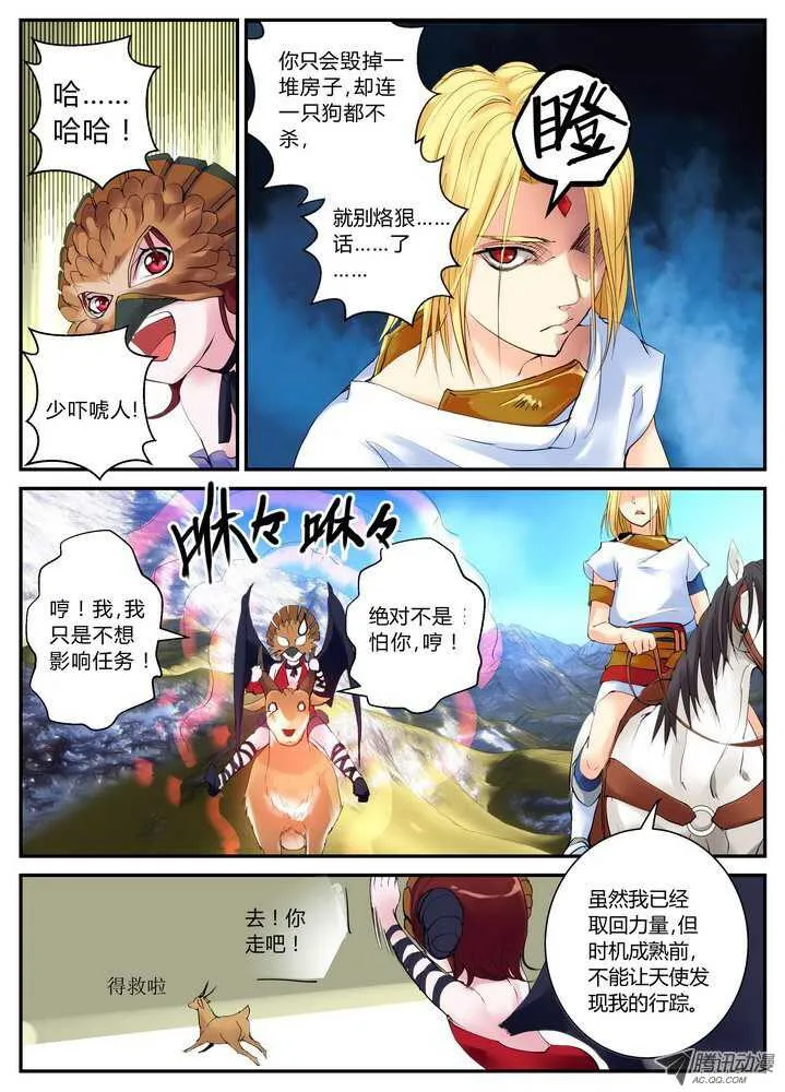 38令-我要放大招了 第6页