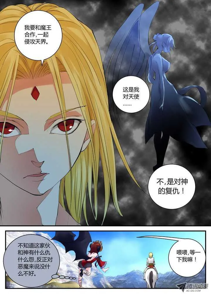 38令-我要放大招了 第7页