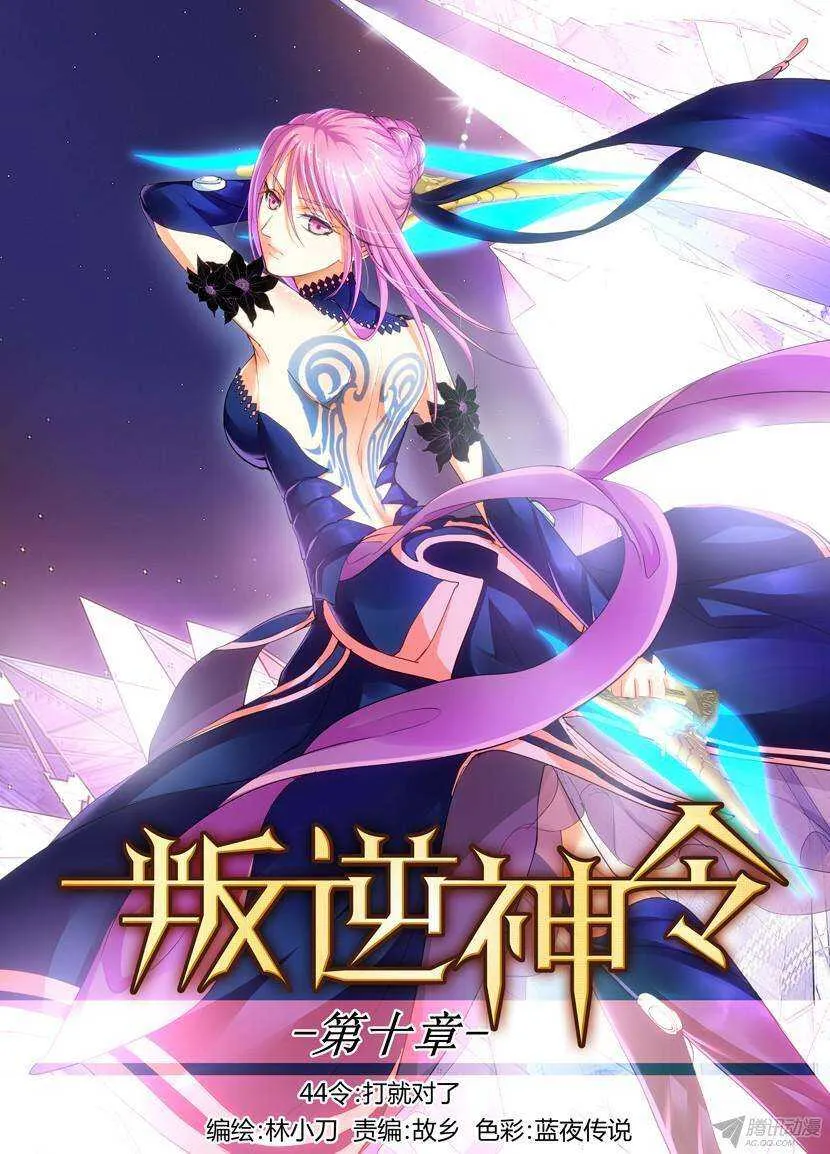 44令-打就对了 第10页