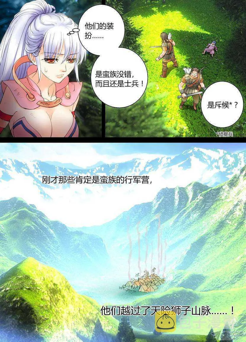 42令-听说女人不狠地位不保 第6页