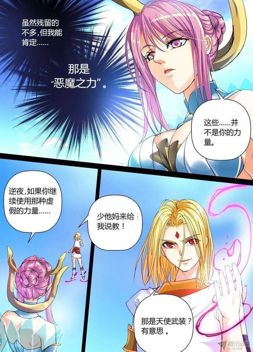 45令-变身过程还是留给动画吧 第9页