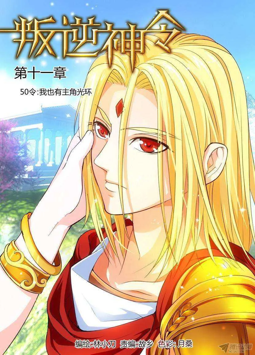 50令-我也有主角光环 第1页