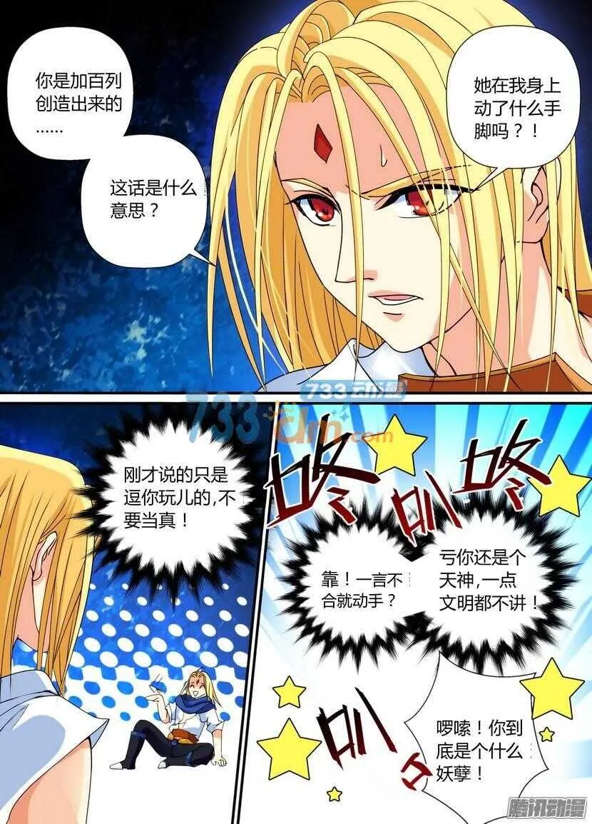 52令-这不是精分 第8页