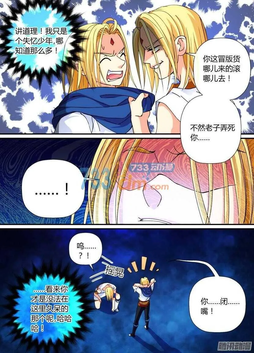 52令-这不是精分 第9页