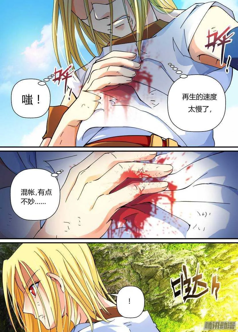 53令-再遇 第6页