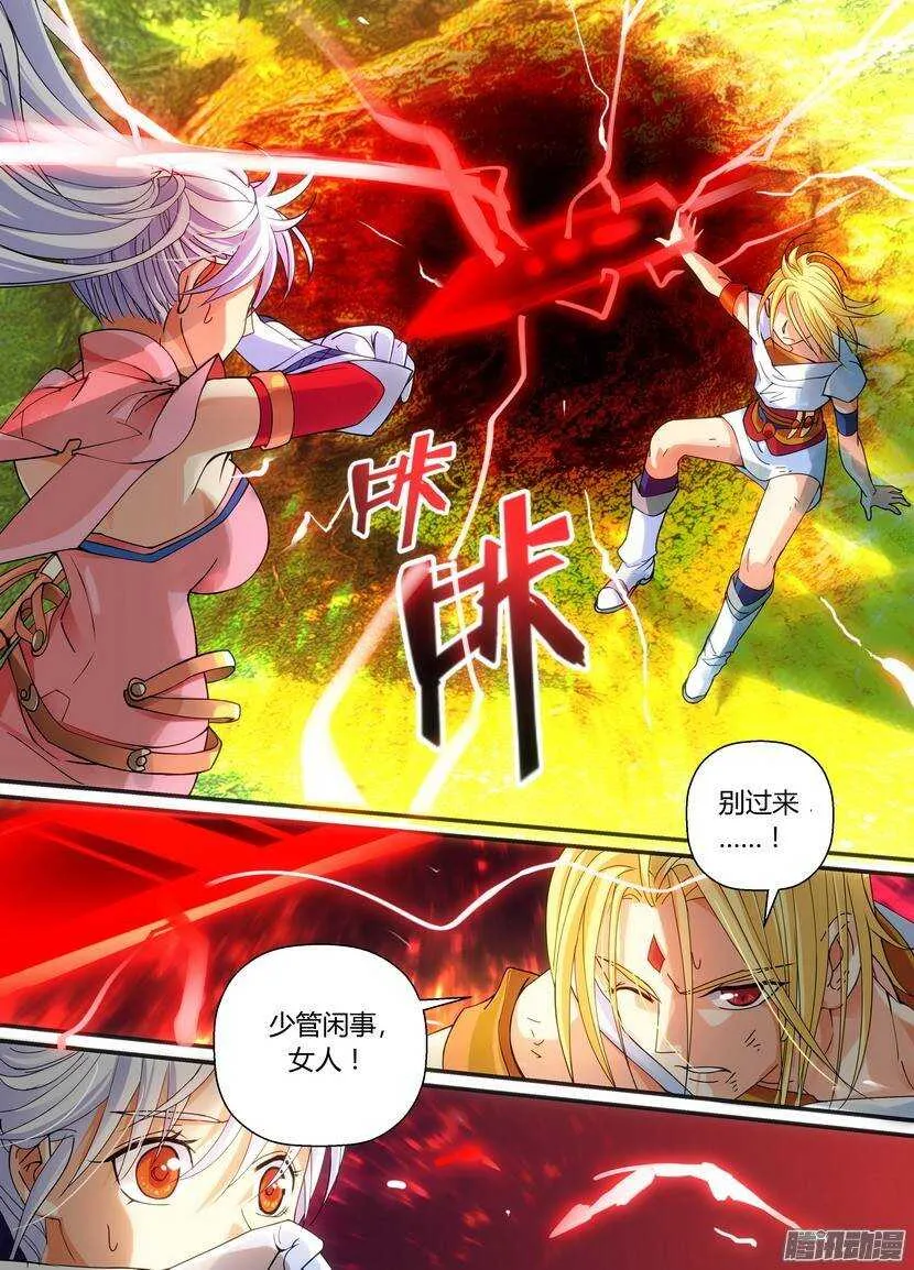 53令-再遇 第10页