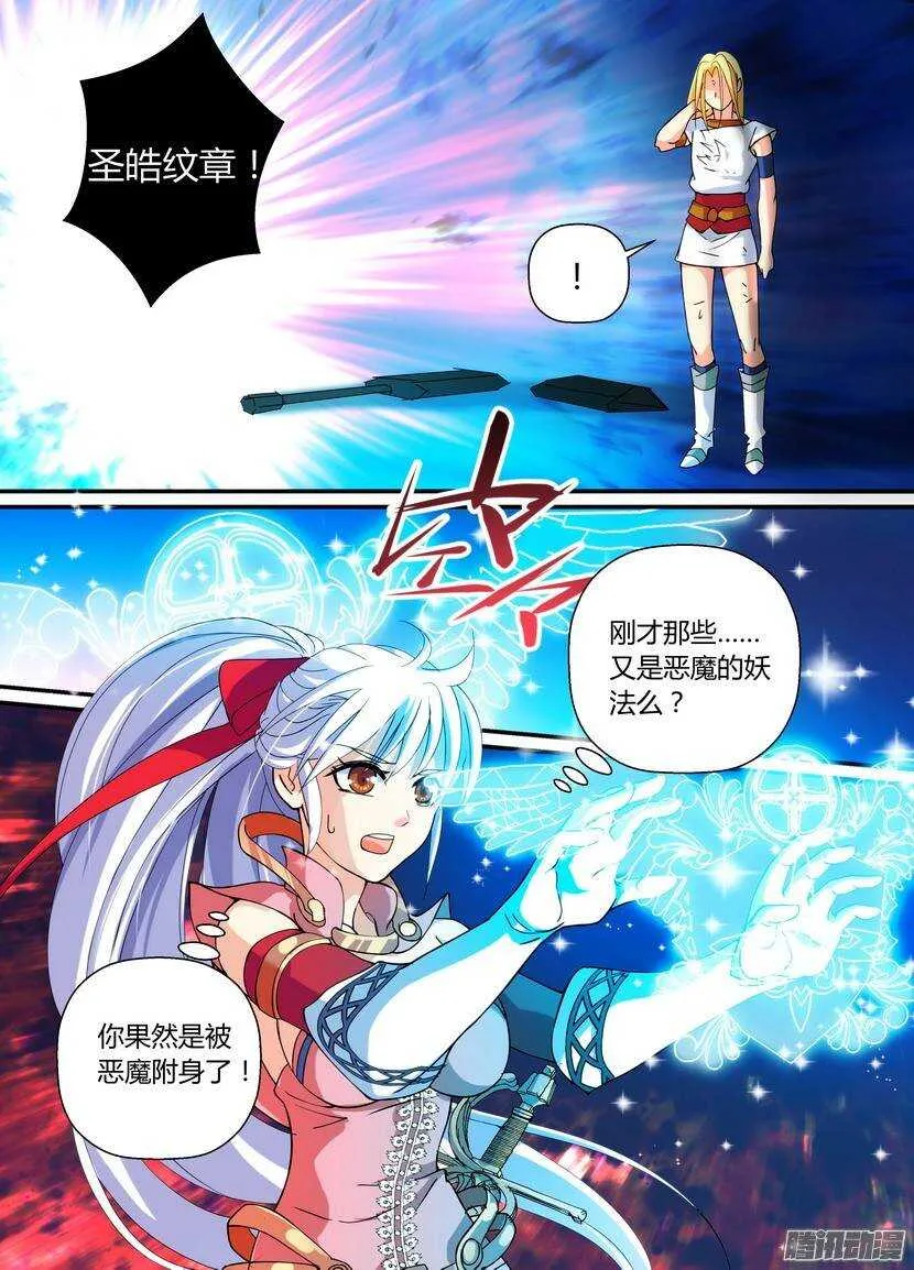 54令-一言不合就…… 第8页