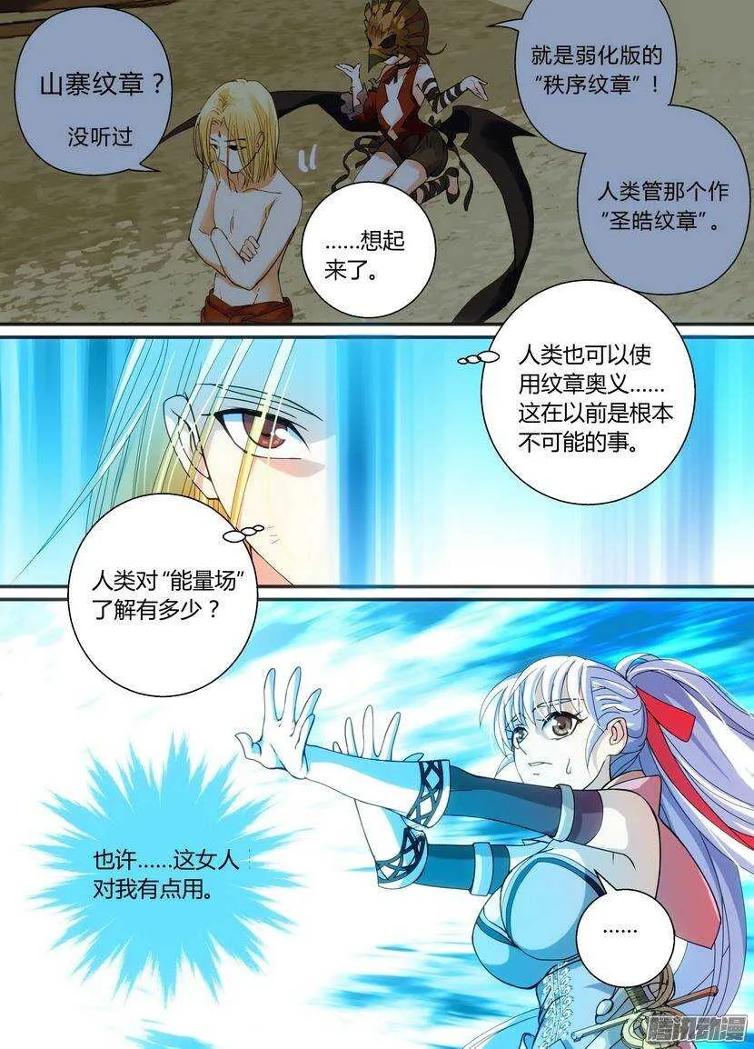54令-一言不合就…… 第10页