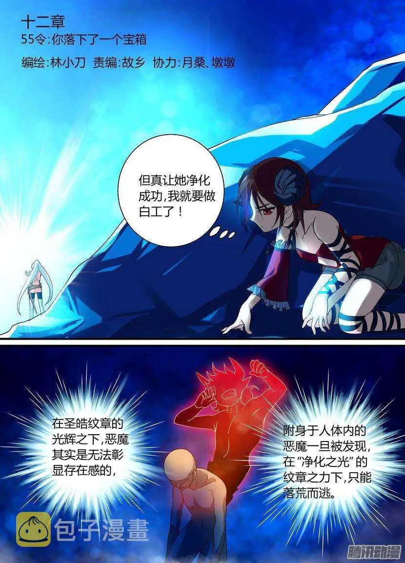 55令：你落下了一个宝箱 第2页