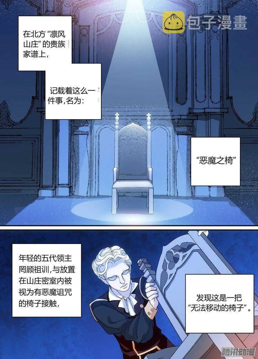 55令：你落下了一个宝箱 第3页