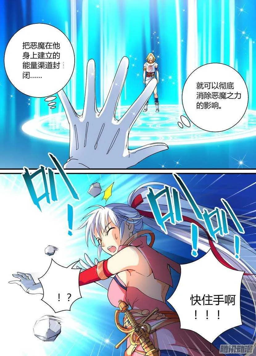55令：你落下了一个宝箱 第6页