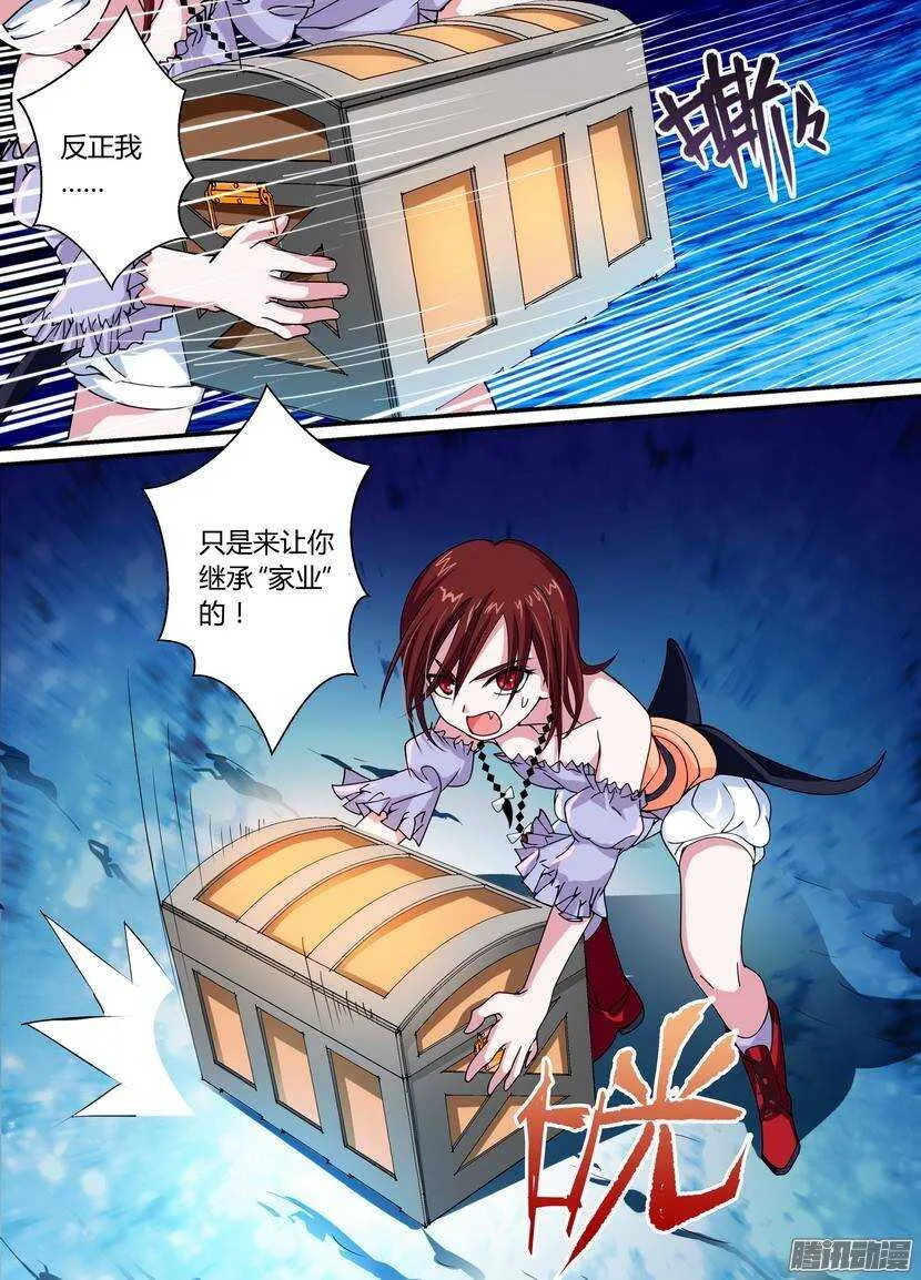 55令：你落下了一个宝箱 第10页