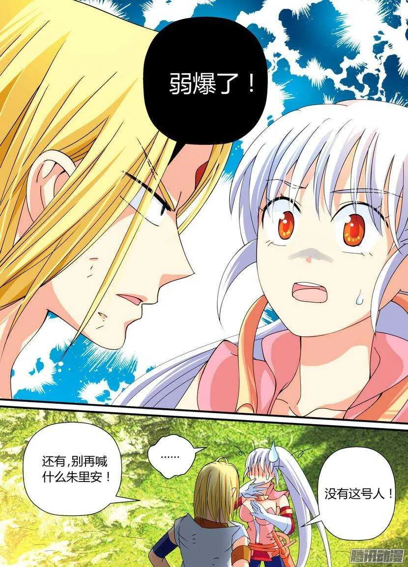 56-宝箱都是主角开的 第4页