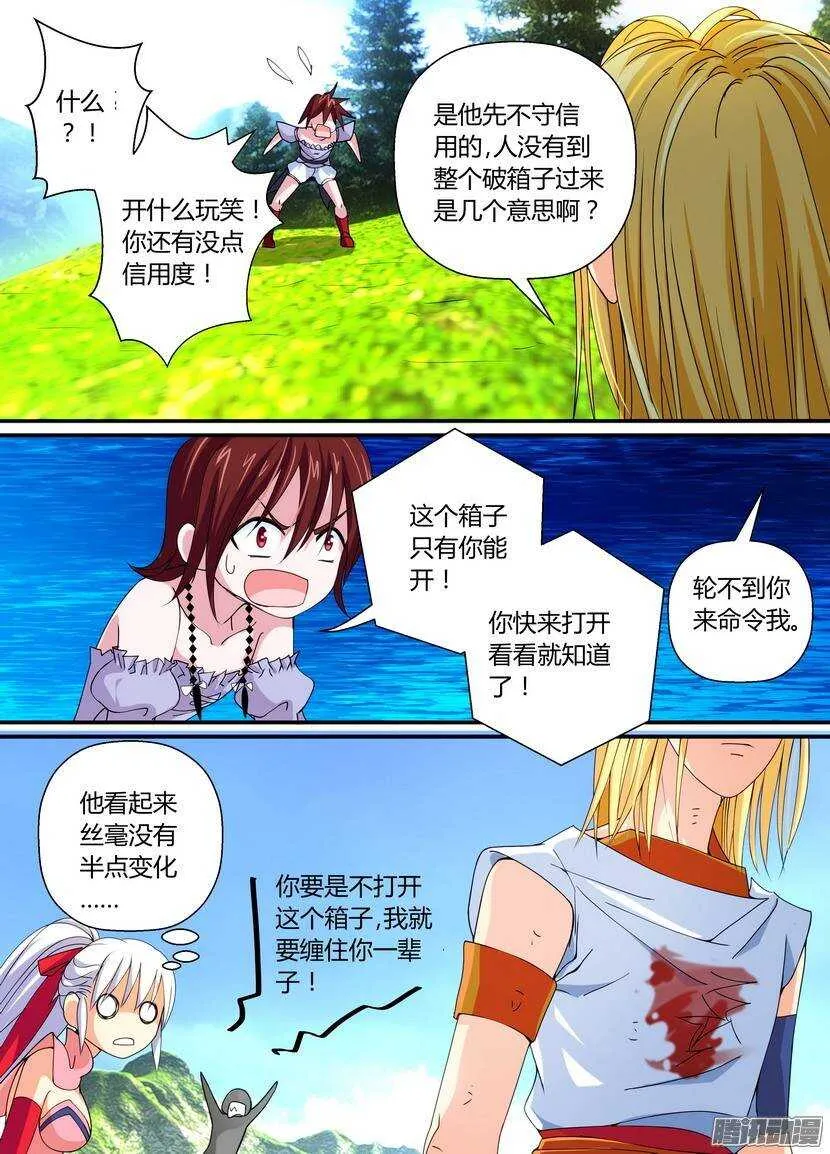 56-宝箱都是主角开的 第6页
