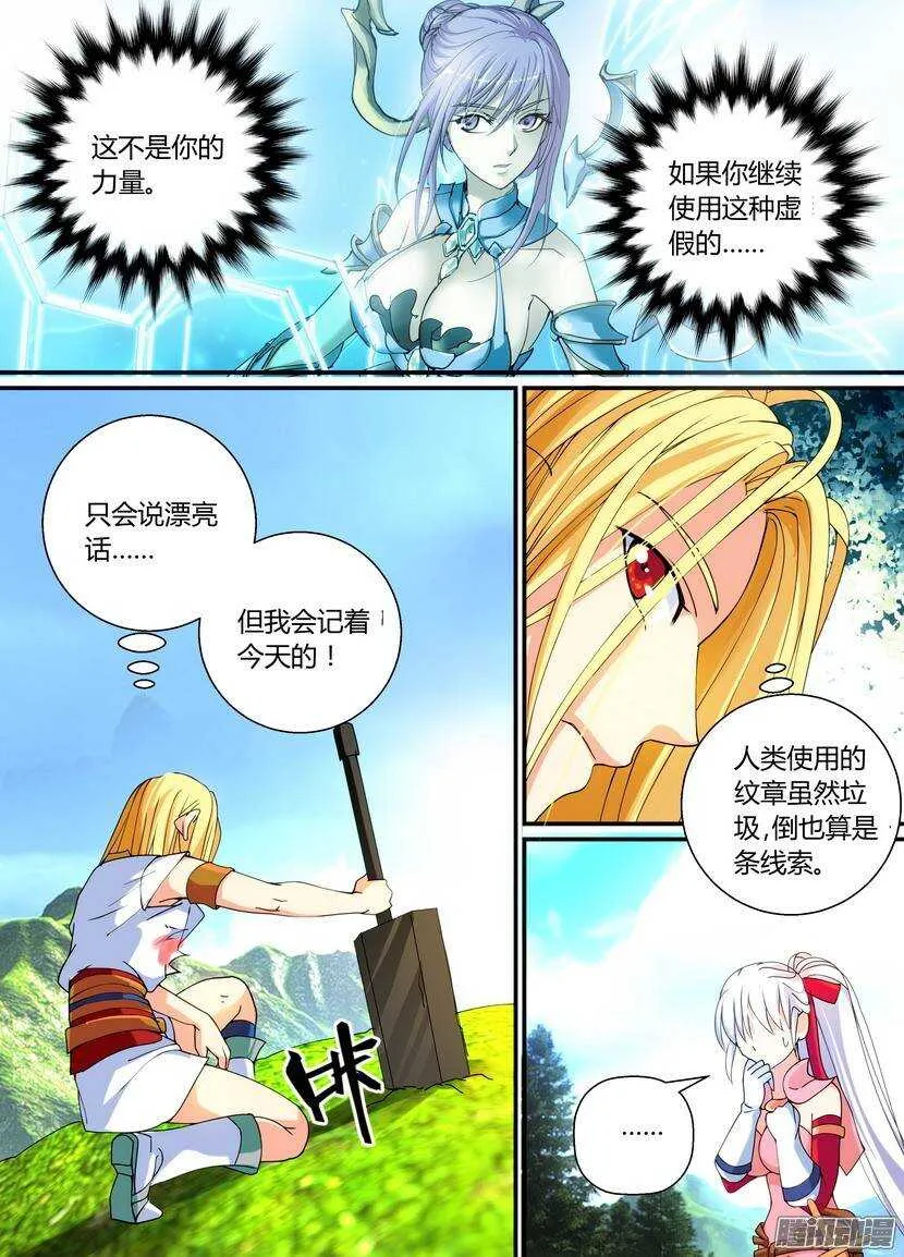 56-宝箱都是主角开的 第8页