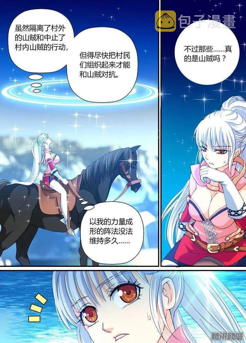 60令-别问我是谁 第5页