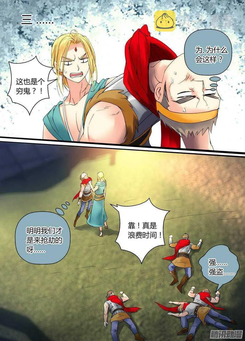 61令-原来是你 第3页