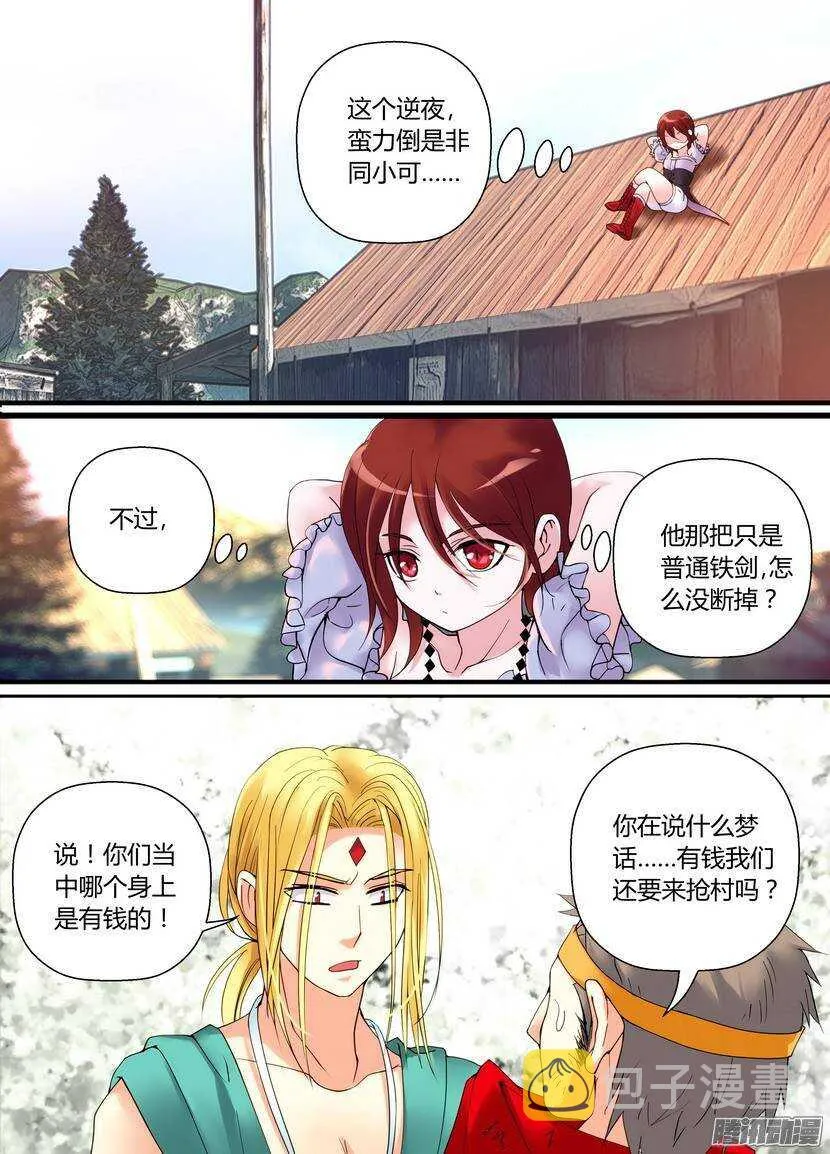 61令-原来是你 第4页