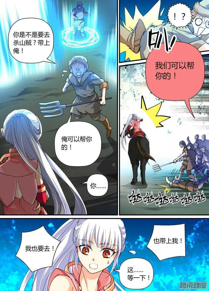 63令-虽然我是战五渣 第7页