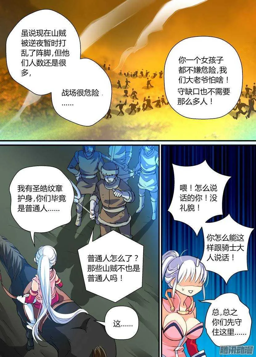 63令-虽然我是战五渣 第8页